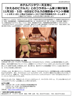 ホテルバリタワー天王寺に 「かえるのピクルス」とのコラボルーム第2弾が