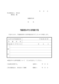 学童保育所かがやき入所申請取下げ届