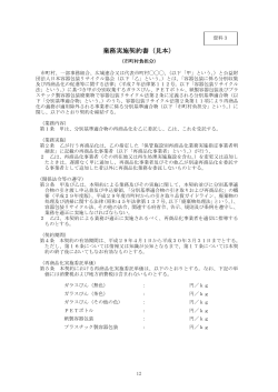 業務実施契約書（見本） - 公益財団法人 日本容器包装リサイクル協会