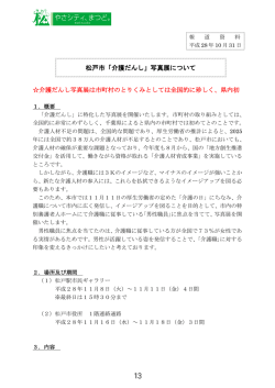 松戸市「介護だんし」写真展について