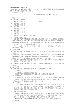 （警察本部会計課） (PDFファイル)