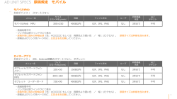 原稿規定 モバイル