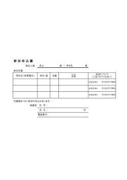 参加申込書