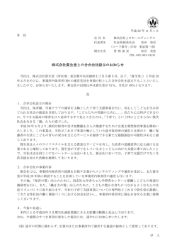 株式会社資生堂との合弁会社設立のお知らせ