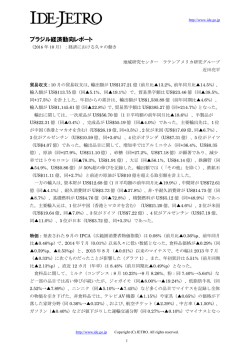 ブラジル経済動向レポート