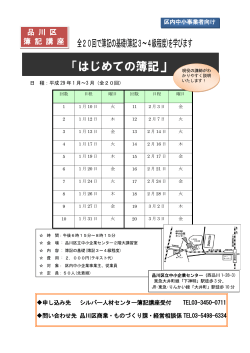 「はじめての簿記」 現役の講師がわ - 品川区 Shinagawa City