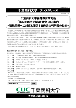 千葉商科大学 プレスリリース www.cuc.ac.jp