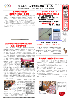 浦和民商ニュース 62-16号