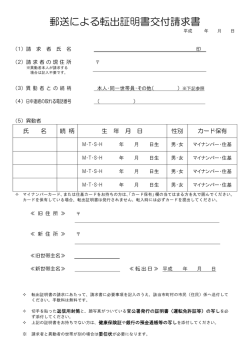 郵送による転出証明書交付請求書