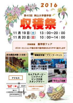第40回岡山大学農学部収穫祭ポスターはこちらです