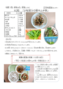 平成28年10月「いぶすき『旬』野菜の日」山川給食センター提供