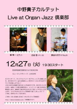 中野貴子カルテット Live at Organ Jazz 倶楽部