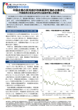 中国企業の景況感が改善基調を強める動きに