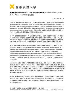 慶應義塾大学の呼びかけによる世界初の国際連携