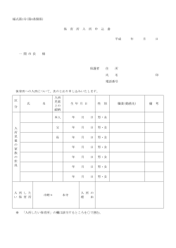 へき地保育所入所申込書 [58KB pdfファイル]