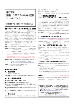 第39回 情報･システム･利用･技術 シンポジウム