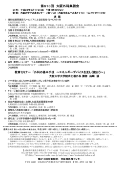 第613回 - 大阪大学大学院医学系研究科・医学部