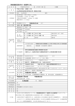 （仮設及び本設）（PDF／88KB）