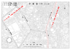 計 画 図（7/9） S=1:2,500