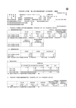 平成29年3月期 第2四半期決算短信〔日本基準〕(連結)