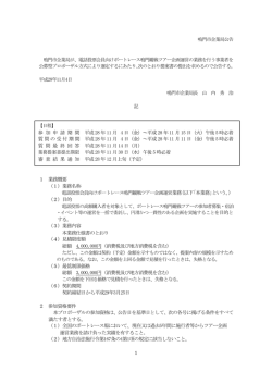 記 1 業務概要 （1）業務名称 （2）目的 を目的と する。 （3）業務