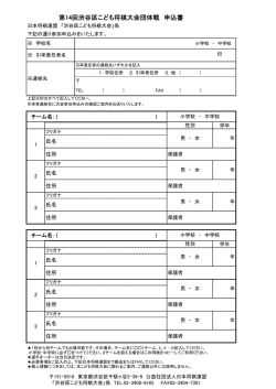 団体戦申込書 - 日本将棋連盟