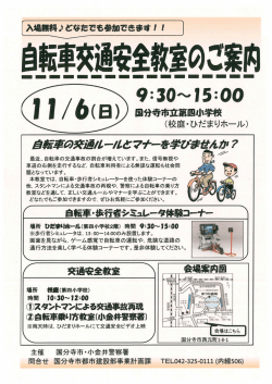 自転車交通安全教室のご案内 （PDF 833.1KB）