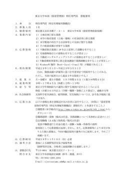 詳細 - 東京大学