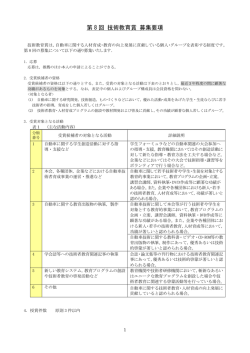 募集要項 - 自動車技術会