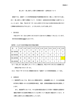 別紙2 - 金融庁