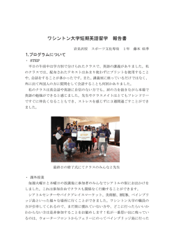 ワシントン大学短期英語留学 報告書