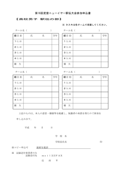 ファイル名：高校生申込 サイズ：264.35KB