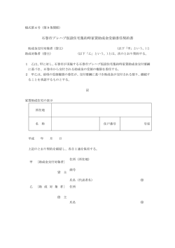 助成金受領委任契約書（PDF:76 KB）