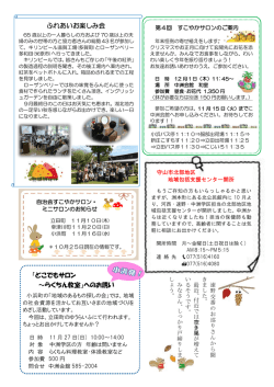中洲の窓11月号2頁（PDF：383KB）