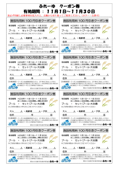 11月1日～11月30日 - 横浜市高齢者保養研修施設 ふれーゆ