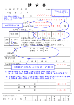 Page 1 地域規約の 請求、「自治 名称による ※金額の頭には\マ ※窓口