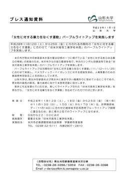 プレス通知資料