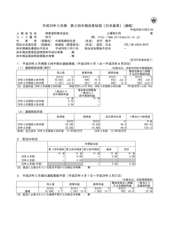 平成29年3月期 第2四半期決算短信〔日本基準