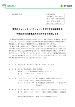 東京オリンピック・パラリンピック競技大会組織委員会 事務