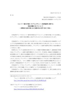 ミャンマー資本市場へのブロックチェーン技術適用に関する 実証実験の