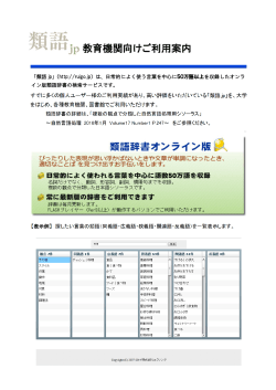 「類語 jp」（http://ruigo.jp）は、日常的によく使う言葉を中心に50万語以上