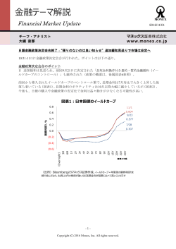 金融テーマ解説 - マネックス証券