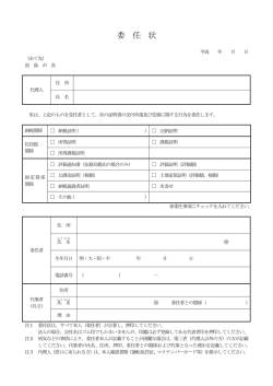 委任状
