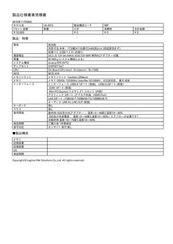 製品仕様書兼見積書