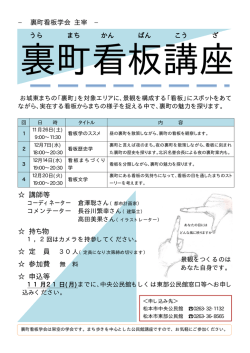 講師等 持ち物 定 員 参加費 申込等