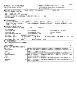 株式会社 ラック計画研究所 - 都市計画コンサルタント協会