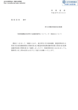 診療報酬請求書等 - 公益社団法人 全日本病院協会