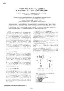 マイクロバブルクーラントによる切削加工