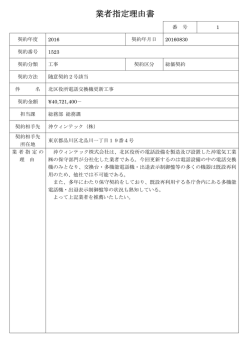 業者指定理由書