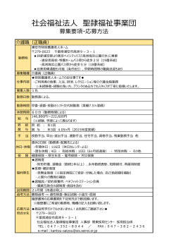 社会福祉法人 聖隷福祉事業団